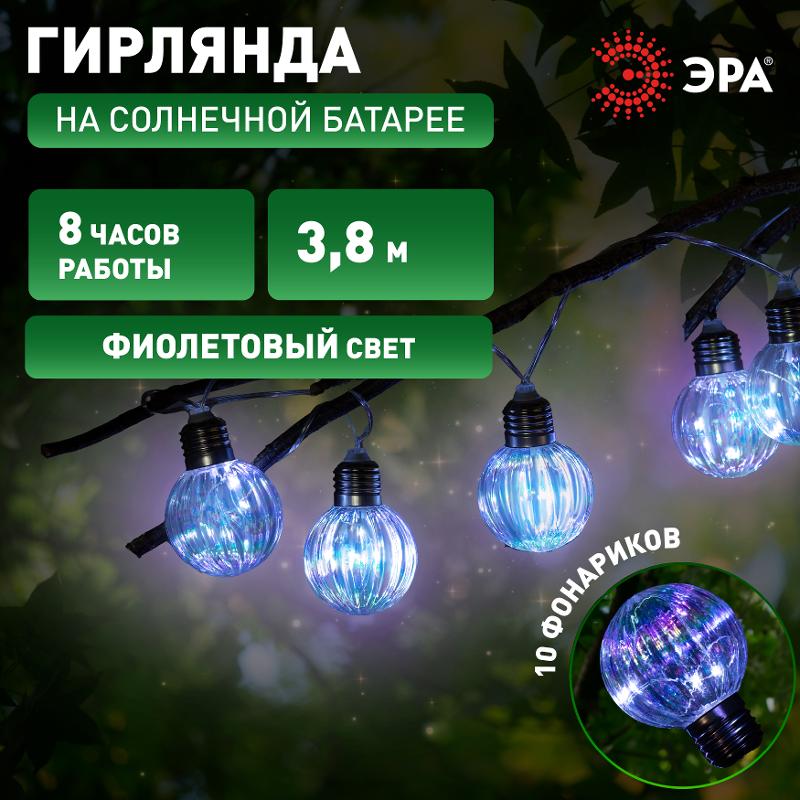 Садовая гирлянда  ERASF23-22 Радужные лампочки на солнечной батарее 3,8 м (длина рабочей части 1,8 метров) 10 LED | Б0062371 | ЭРА — миниатюра 5