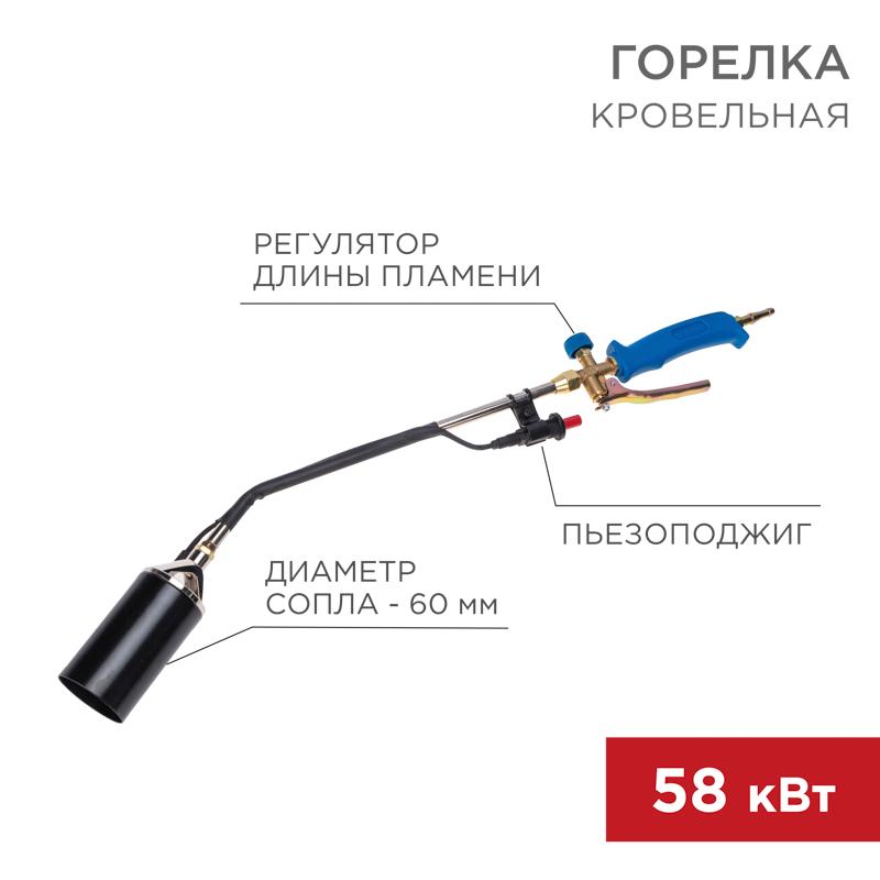 Горелка кровельная ГВ-600П с пьезоподжигом | 11-0995 | Rexant — фото 1 | Sento