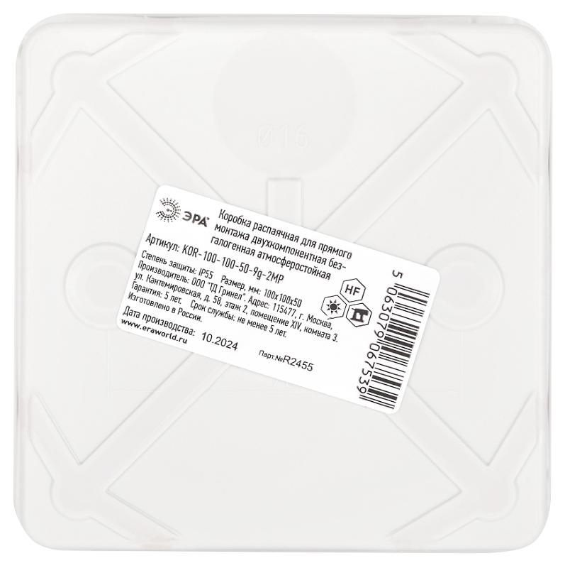 Коробка распаячная ЭРА KOR-100-100-50-9g-2MP-8S двухкомпонентная HF стойкая к УФ серая 100х100х50мм IP67 8шт | Б0070031 | ЭРА — миниатюра 2