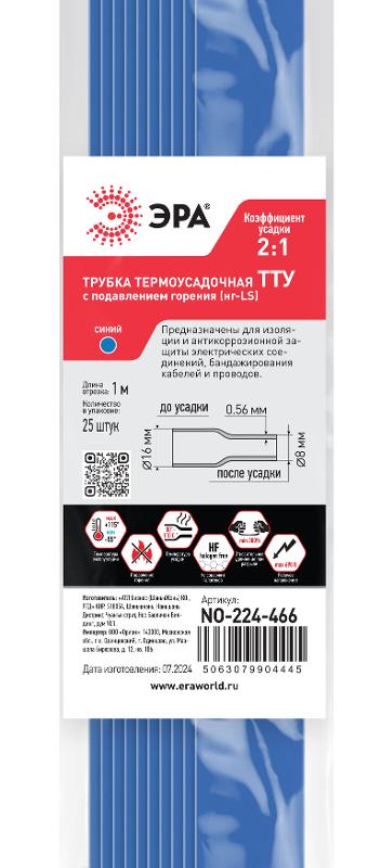 Термоусадочная трубка ЭРА NO-224-466 ТТУ нг-LS 16/8 синяя в отрезках по 1 м 25 шт | Б0067511 | ЭРА — миниатюра 2