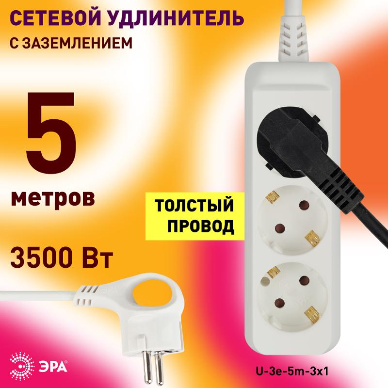 Удлинитель 3 гнезда 5м с/з 16А U-3e-5m ПВС | Б0028371 | ЭРА — миниатюра 4
