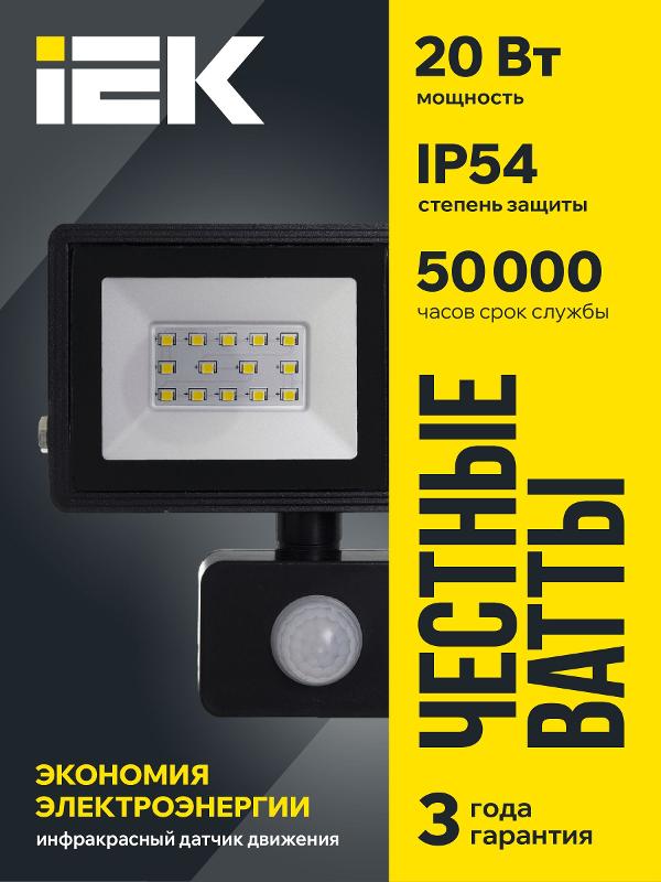 Прожектор светодиодный СДО 06-20 20Вт 6500К IP54 черный c ДД | LPDO602-20-65-K02  | IEK — миниатюра 4