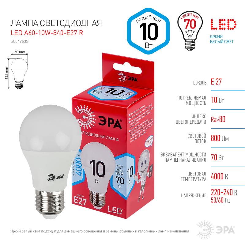 Лампа светодиодная LED A60-10W-840-E27 R (диод, груша, 10Вт, нейтр, E27) (10/100/2000) | Б0049635 | ЭРА — миниатюра 3