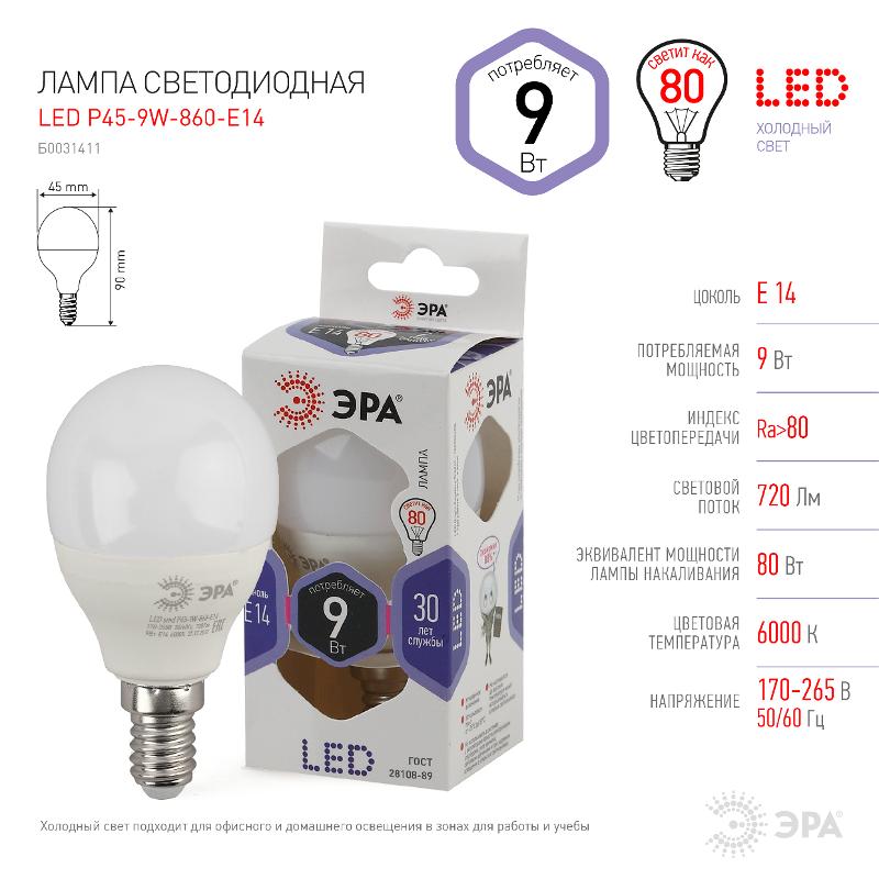 Лампа светодиодная LED 9Вт Е14 6000К smd P45-9W-860-E14 | Б0031411 | ЭРА — миниатюра 3