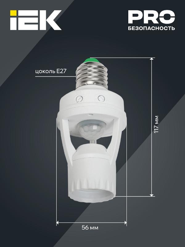 Датчик движения ДД 045 белый E27 60Вт 360гр 6м IP20 | LDD10-045-60-001 | IEK — миниатюра 6