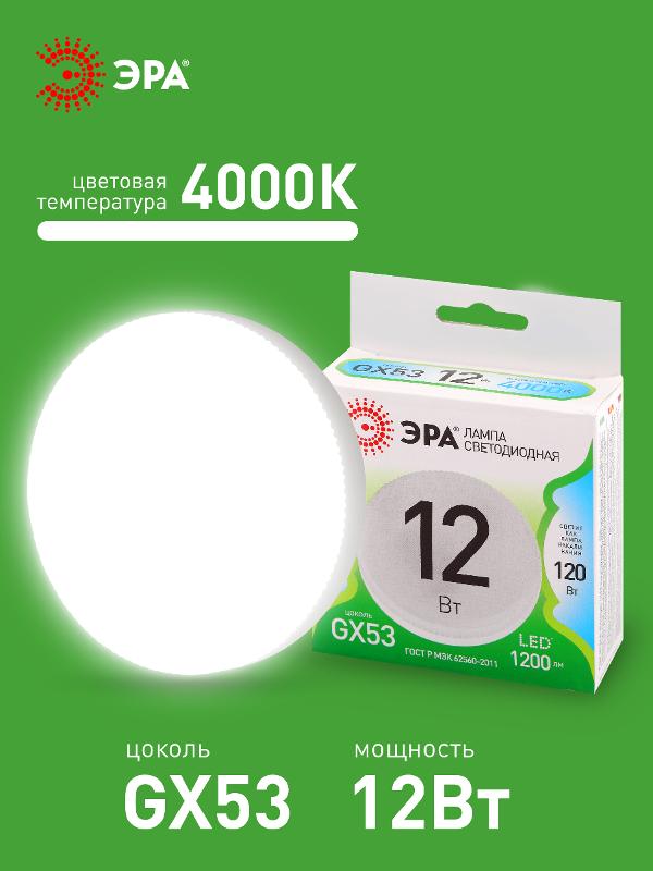 Лампа светодиодная  LED GX-12W-840-GX53 GL GX53 12 Вт таблетка яркий белый свет | Б0067046 | ЭРА — миниатюра 3