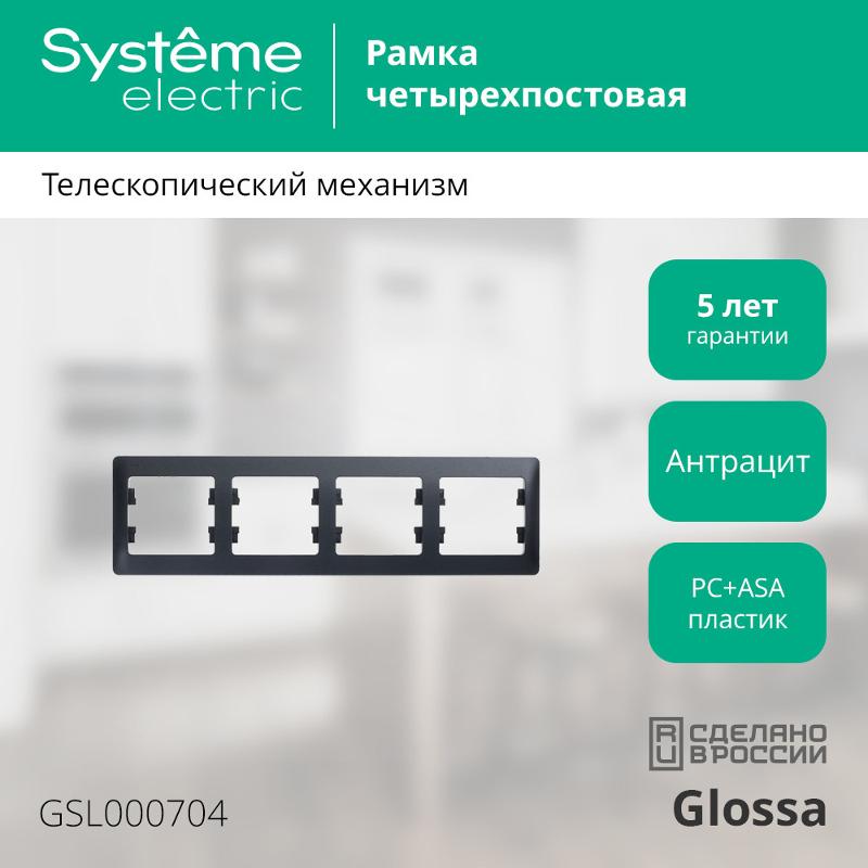 Glossa Антрацит Рамка 4-ая, горизонтальная | GSL000704 | SE — миниатюра 4