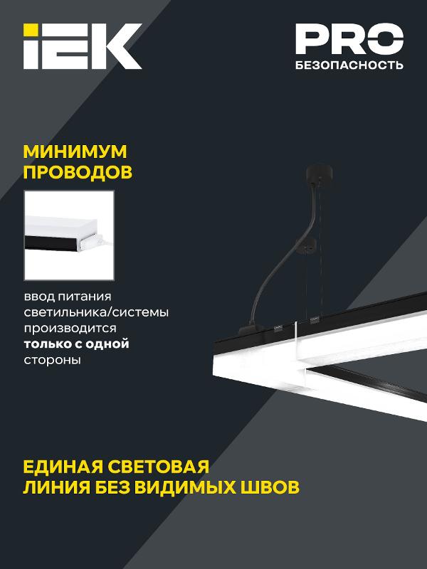 Светильник LED лин. магист. 1010 40Вт 4000К 1200мм бел. IEK | LT-LDCK-8-1010-040-40-K01 | IEK — миниатюра 5