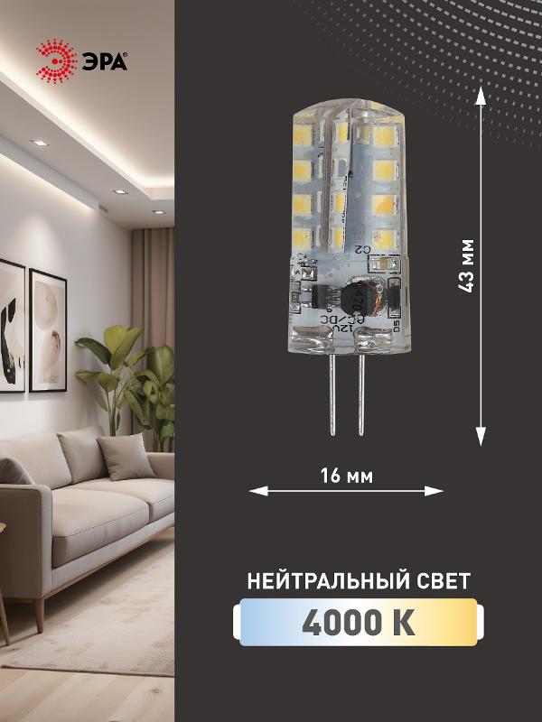 Лампа светодиодная LED-JC-3W-12V-840-G4 | Б0033194 | ЭРА — миниатюра 2