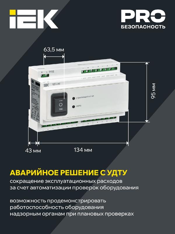 Устройство дистанционного тестирования и управления освещением УДТУ-250 | LDRT0-250-K01 | IEK — миниатюра 3