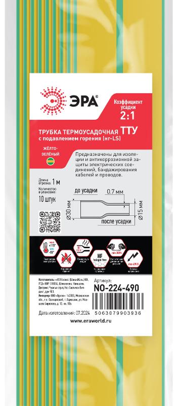 Термоусадочная трубка ЭРА NO-224-490 ТТУ нг-LS 30/15 жёлто-зелёная в отрезках по 1 м 10 шт | Б0067548 | ЭРА — миниатюра 2