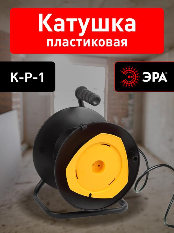 Катушка пластиковая ЭРА K-P-1 без заземления 1гн | Б0046803 | ЭРА — миниатюра 3