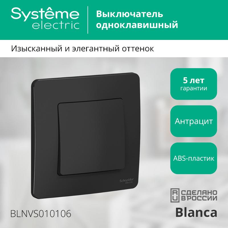 Blanca Антрацит С/У Выключатель 1-клавишный, 10А, 250B | BLNVS010106 | SE — миниатюра 3