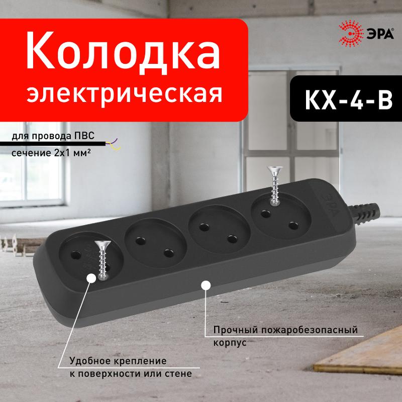 Колодка ЭРА KX-4-B 4 розетки без зазeмления черная  | Б0061705 | ЭРА — миниатюра 4