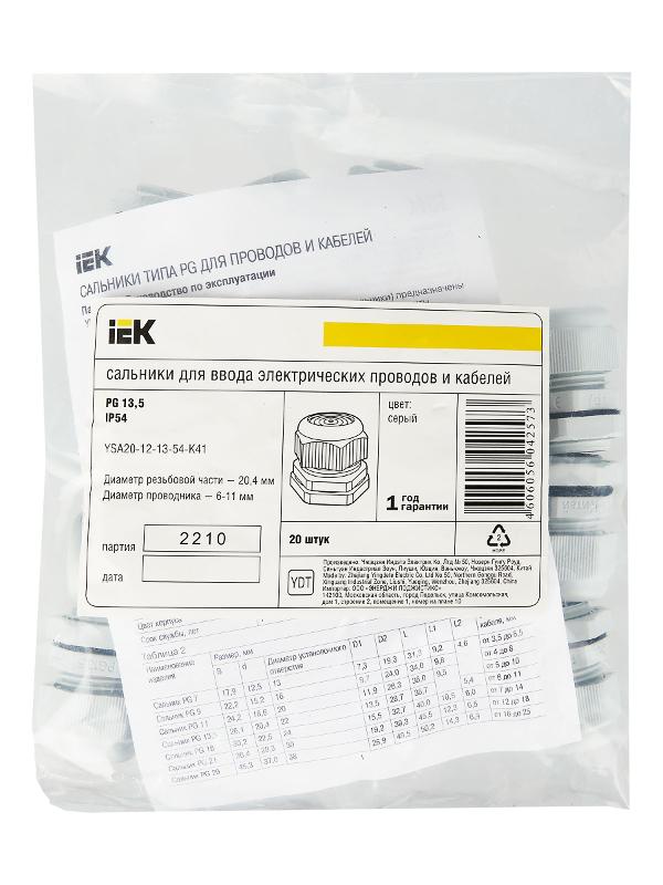 Сальник PG 13.5 диаметр проводника 7-11мм IP54  | YSA20-12-13-54-K41 | IEK — миниатюра 4