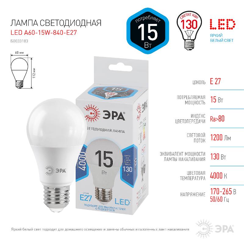 Лампа светодиодная LED 15Вт Е27 4000К СТАНДАРТ smd A60-15W-840-E27 | Б0033183 | ЭРА — миниатюра 4