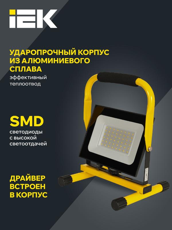 Прожектор светодиодный  СДО 06-50П переносной 6500К IP65 черный | LPDO603-050-65-K02 | IEK — миниатюра 3