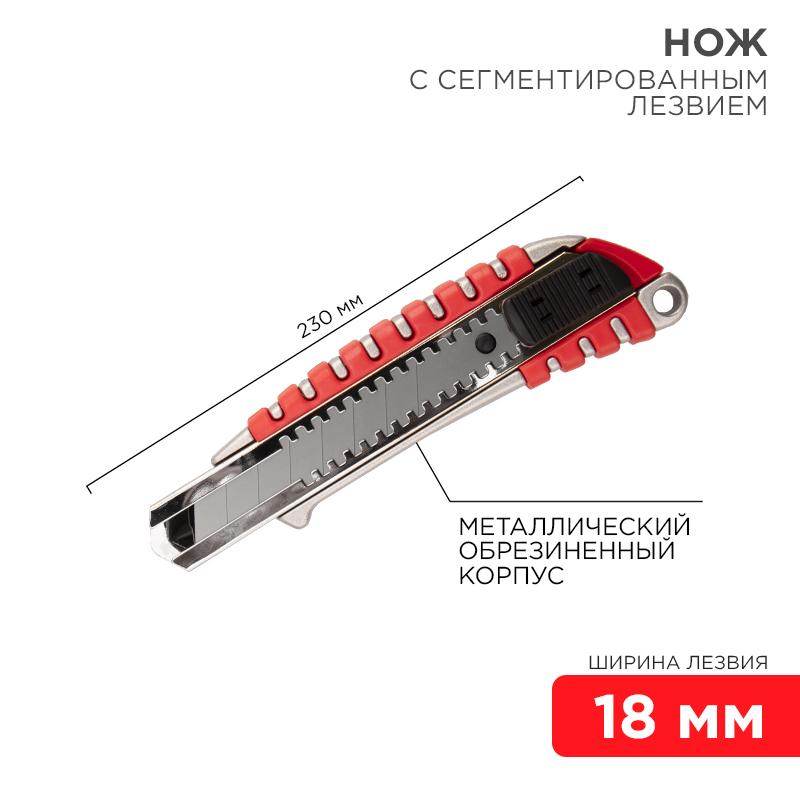 Нож с сегментированным лезвием 18 мм, металлический обрезиненный корпус | 12-4900 | REXANT — REXANT