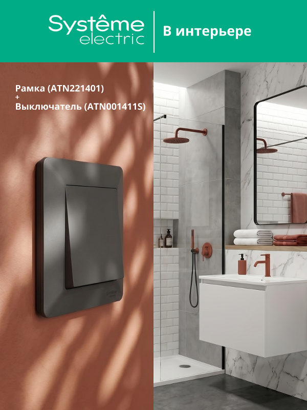 AtlasDesign Air Рамка 2-ая, Базальт / Дымчатый Черный | ATN221402 | SE — миниатюра 3