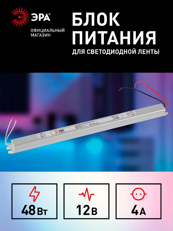 Блок питания  LP-LED 48W-IP20-12V-US | Б0061152 | ЭРА — миниатюра 3