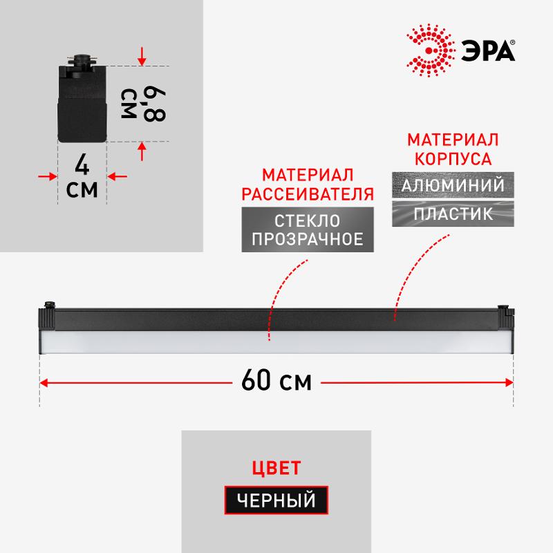 Трековый светильник однофазный  TR53 - 3040 BK 30W 4000K 60см Черный | Б0059550 | ЭРА — миниатюра 3