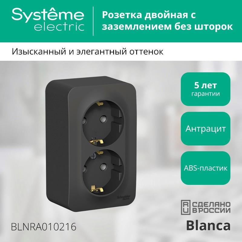 Blanca Антрацит О/У с изолирующей пластиной Розетка 2-ая с заземлением без шторок 16А, 250В | BLNRA010216 | SE — миниатюра 3