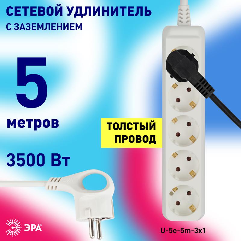 Удлинитель 5 гнезда 5м с/з U-5e-5m ПВС | Б0028377 | ЭРА — миниатюра 5