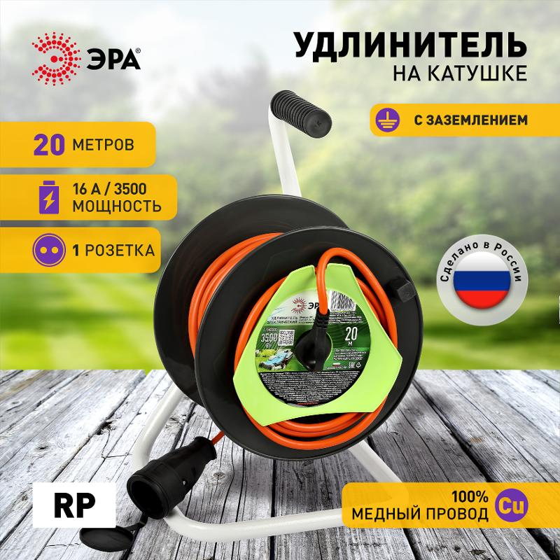 Удлинитель силовой  RP-1e-3x1.5-20m на пластиковой катушке c заземлением 20м 1 розетка ПВС 3х1,5мм2  | Б0059775 | ЭРА — миниатюра 2