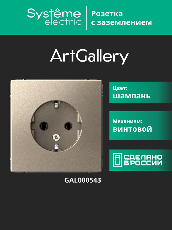 ArtGallery Шампань Розетка с заземлением, 16А, механизм | GAL000543 | SE — миниатюра 10