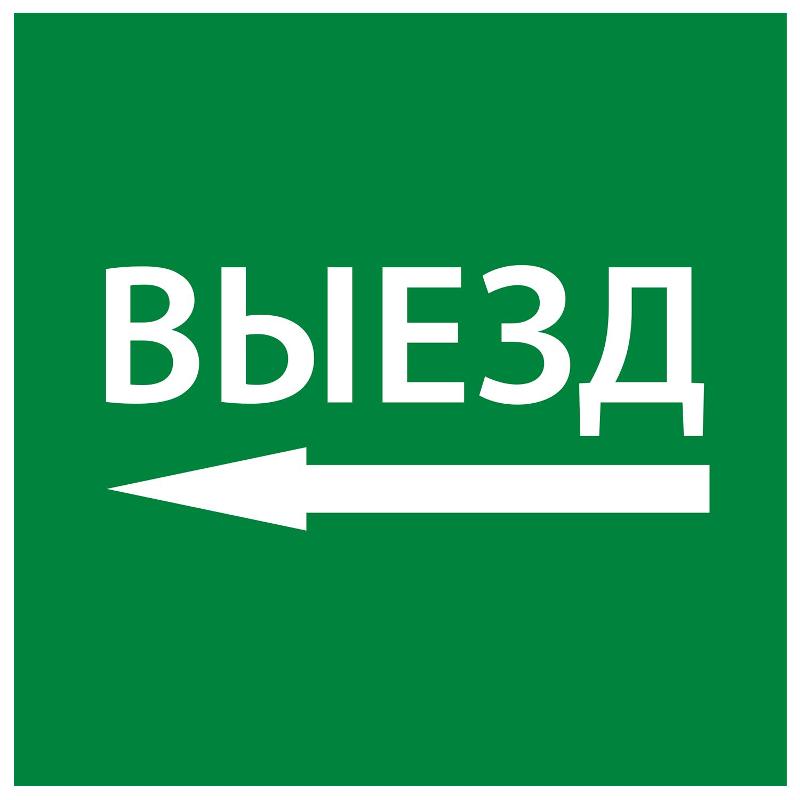 Самоклеющая этикетка 150х150мм "Выезд налево" упак 10 шт | LPC10-1-15-15-VZNAL | IEK — фото 1 | Sento