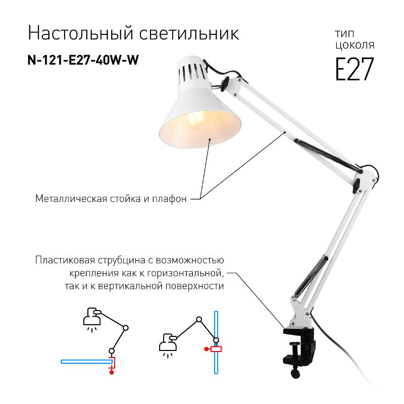 Светильник настольный струбцина N-121 40Вт ЛН/КЛЛ Е27 белый — миниатюра 3