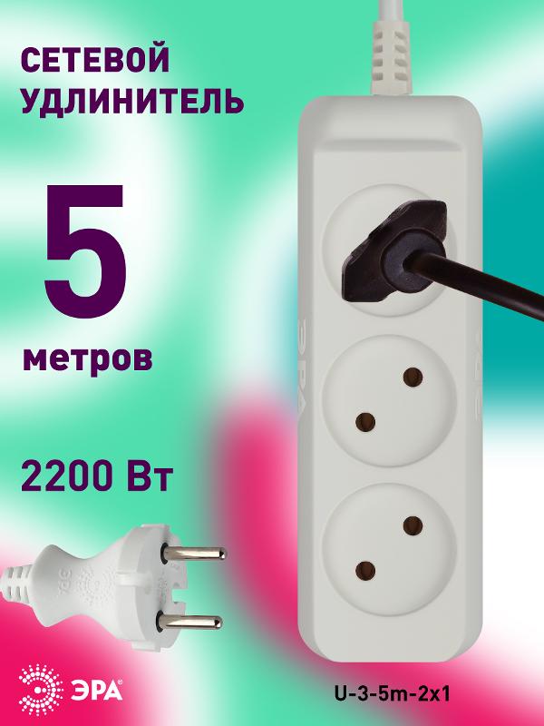 Удлинитель 3 гнезда 5м б/з 10А U-3-5m ПВС | Б0028356 | ЭРА — миниатюра 5