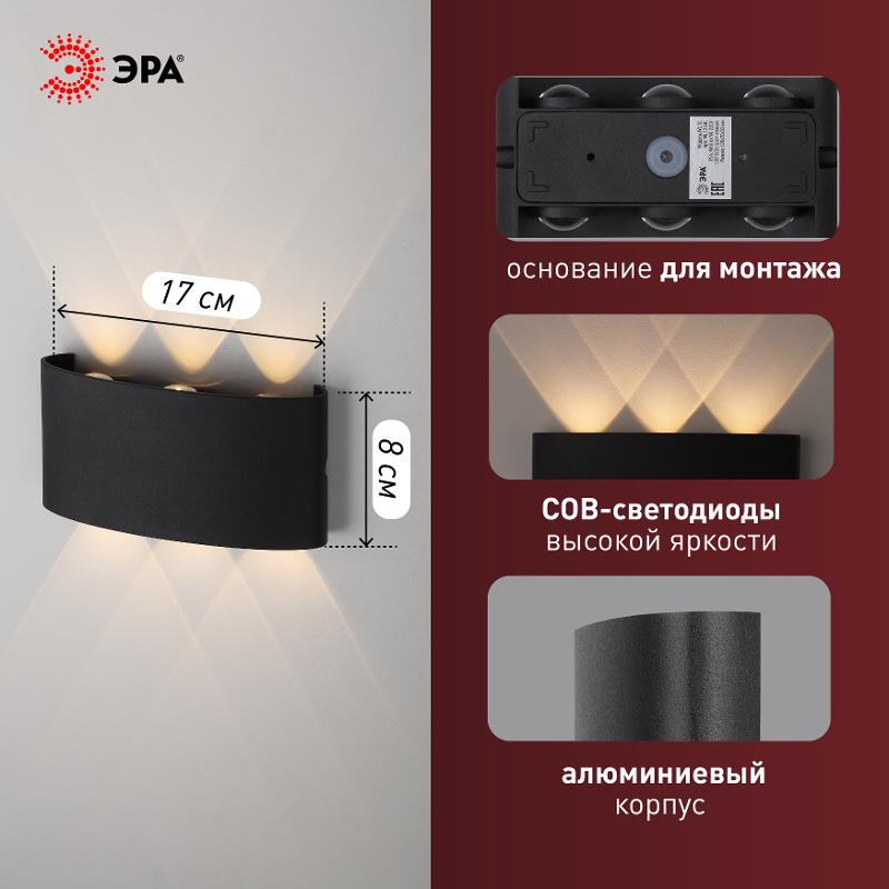 Декоративная подсветка светодиодная WL12 BK 6*1Вт IP 54 черный | Б0034611 | ЭРА — миниатюра 5