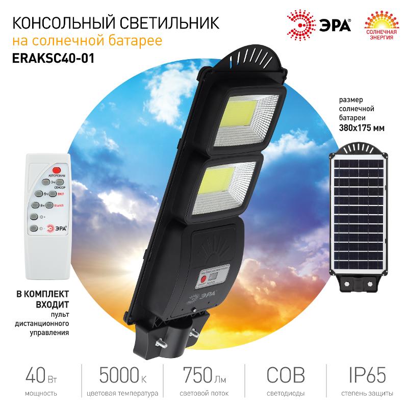 Светильник светодиодный уличный на солн.батарее COB,40W, с датч. движ.,ПДУ,750lm, 5000К, IP65 — миниатюра 2