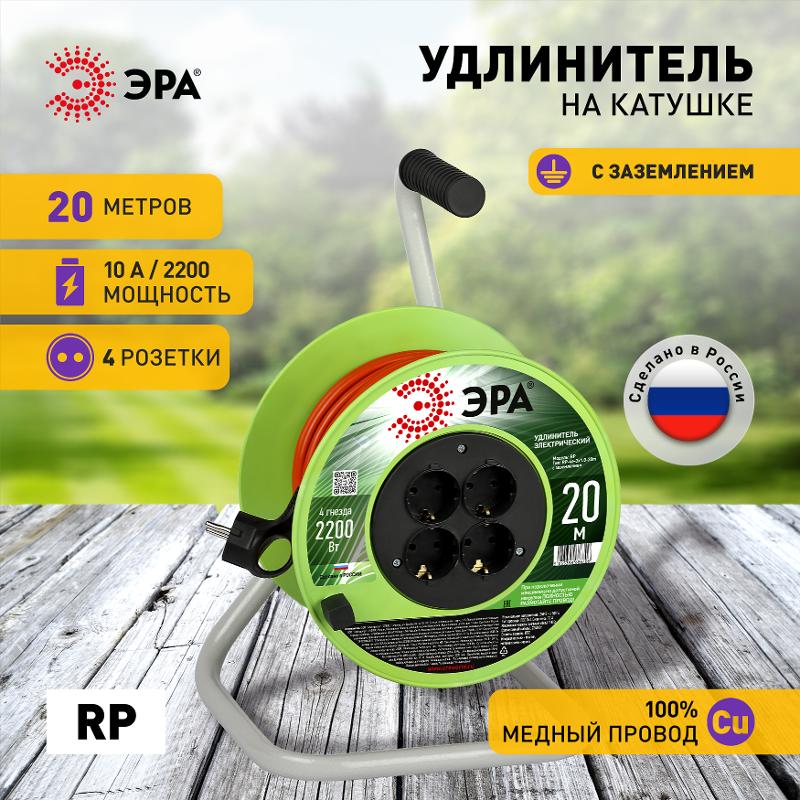 Удлинитель силовой  RP-4e-3х1.0-20m на пластиковой катушке c заземлением 4 розетки 20м ПВС 3х1мм2  | Б0056098 | ЭРА — миниатюра 2