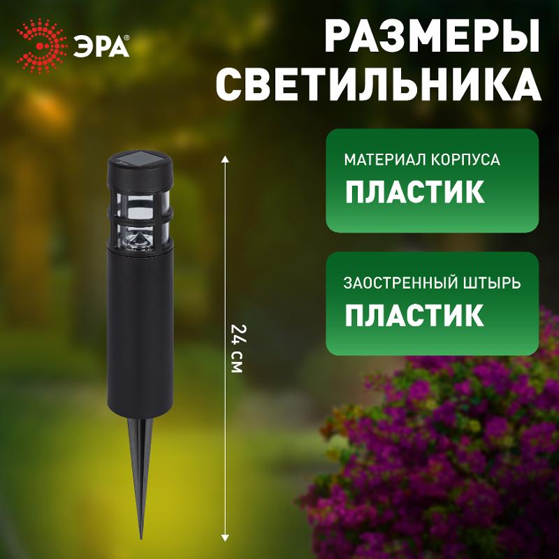 Светильник уличный ERASS12-01 Олимп на солнечной батарее садовый 1 LED | Б0057651 | ЭРА — миниатюра 5