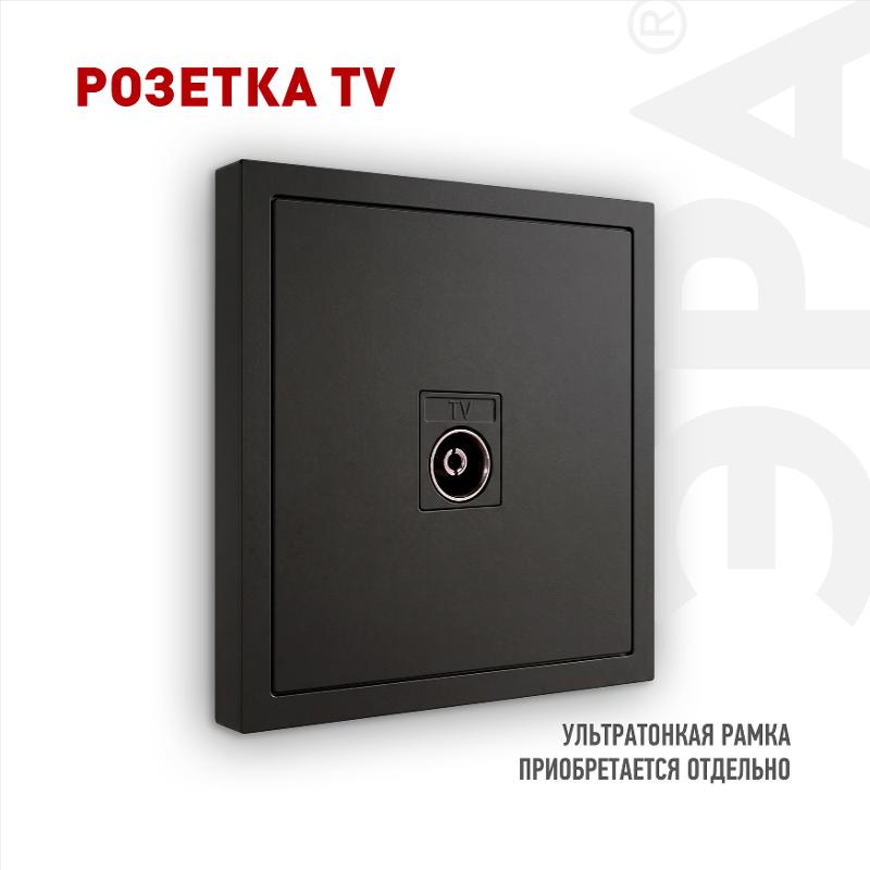 Розетка Galaxy 15-3101-05 TV одиночная IP20 антрацит | Б0070723 | ЭРА — ЭРА (Энергия света)