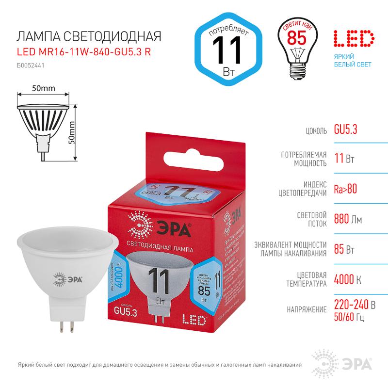 Лампа светодиодная RED LINE LED MR16-11W-840-GU5.3 R GU5.3 11 Вт софит нейтральный белый свет | Б0052441 | ЭРА — миниатюра 4