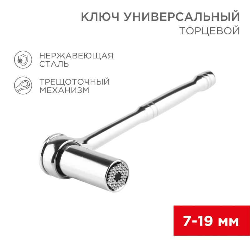Универсальный торцевой ключ с трещоткой 7-19 мм | 12-6080 | REXANT — REXANT