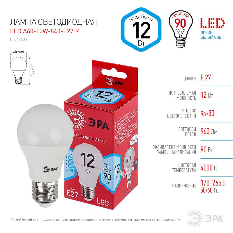 Лампа светодиодная LED A60-12W-840-E27 R (диод, груша, 12Вт, нейтр, E27) (10/100/2000) | Б0049636 | ЭРА — миниатюра 3