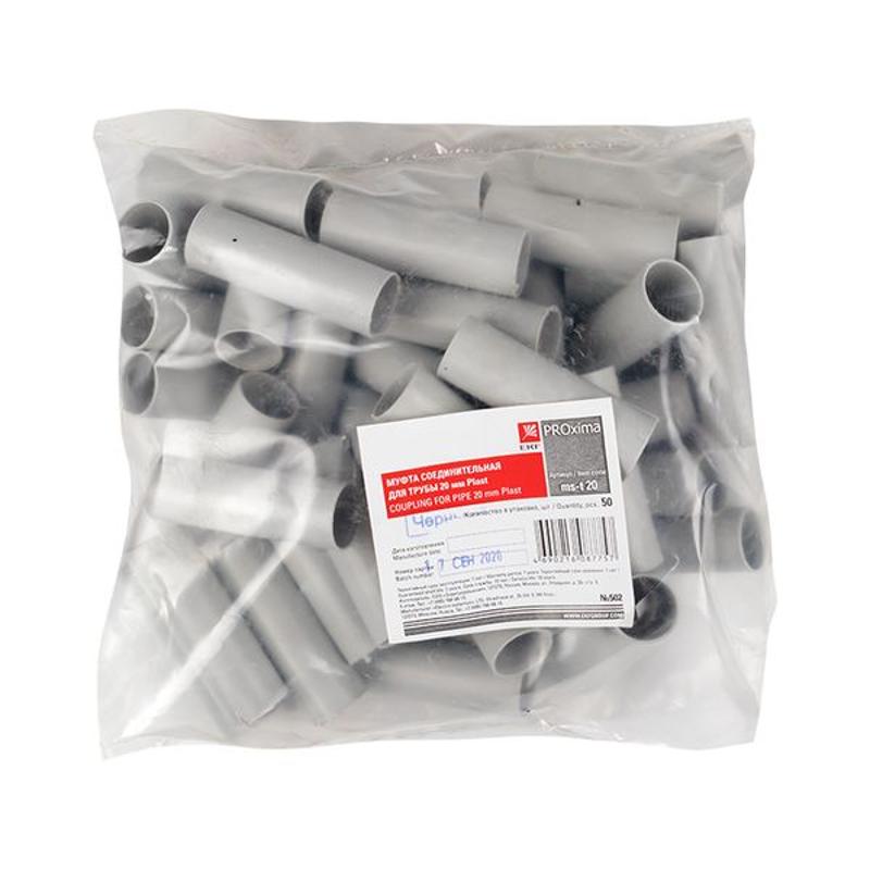 Муфта соединительная для трубы (20мм.) (50шт.) Plast EKF PROxima | ms-t-20 | EKF — миниатюра 7