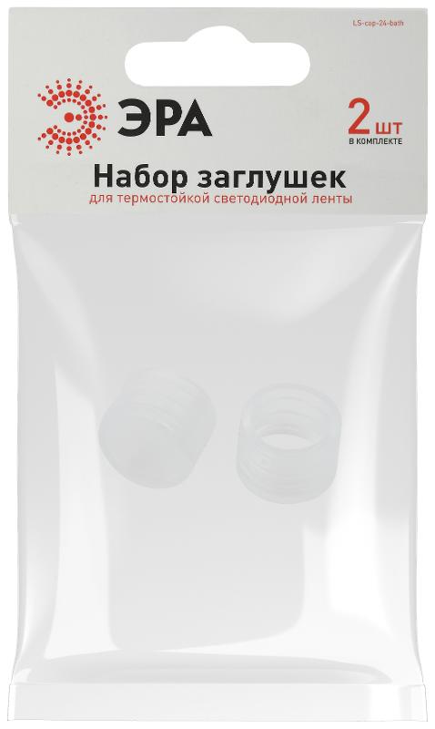 Набор заглушек  LS-cap-24-bath для термостойкой светодиодной ленты, 2 шт.  | Б0062308 | ЭРА — миниатюра 2