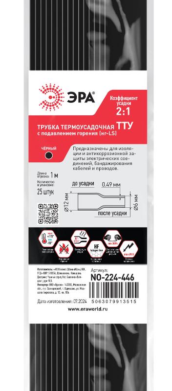 Термоусадочная трубка ЭРА NO-224-446 ТТУ нг-LS 12/6 чёрная в отрезках по 1 м 25 шт | Б0067683 | ЭРА — миниатюра 2