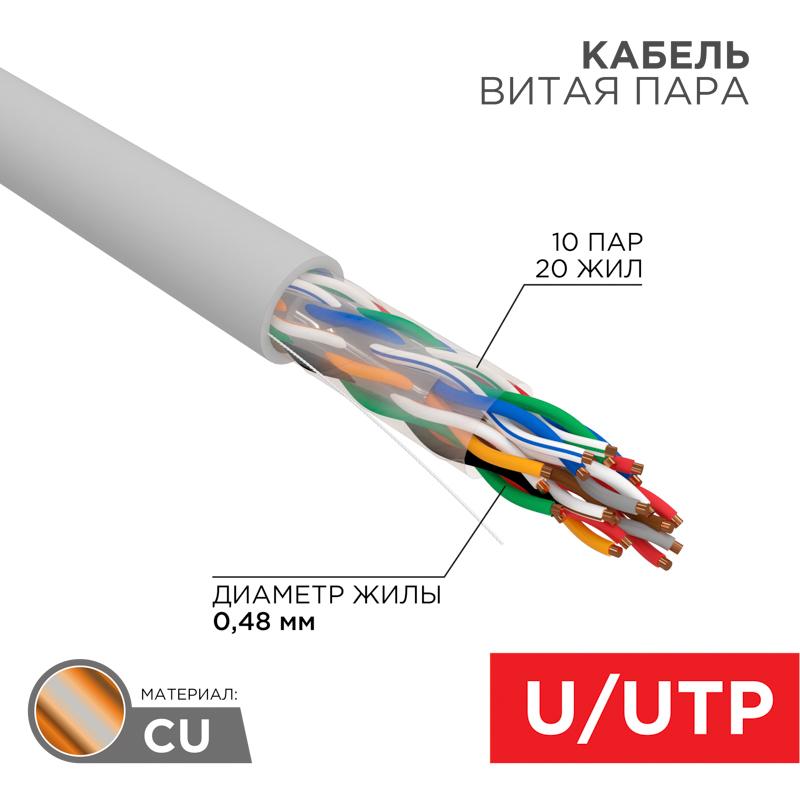 Кабель витая пара U/UTP, CAT 5е, PVC, 10PR, 24AWG, INDOOR, SOLID, серый, 305м, РФ REXANT | 01-1011-R | REXANT — REXANT