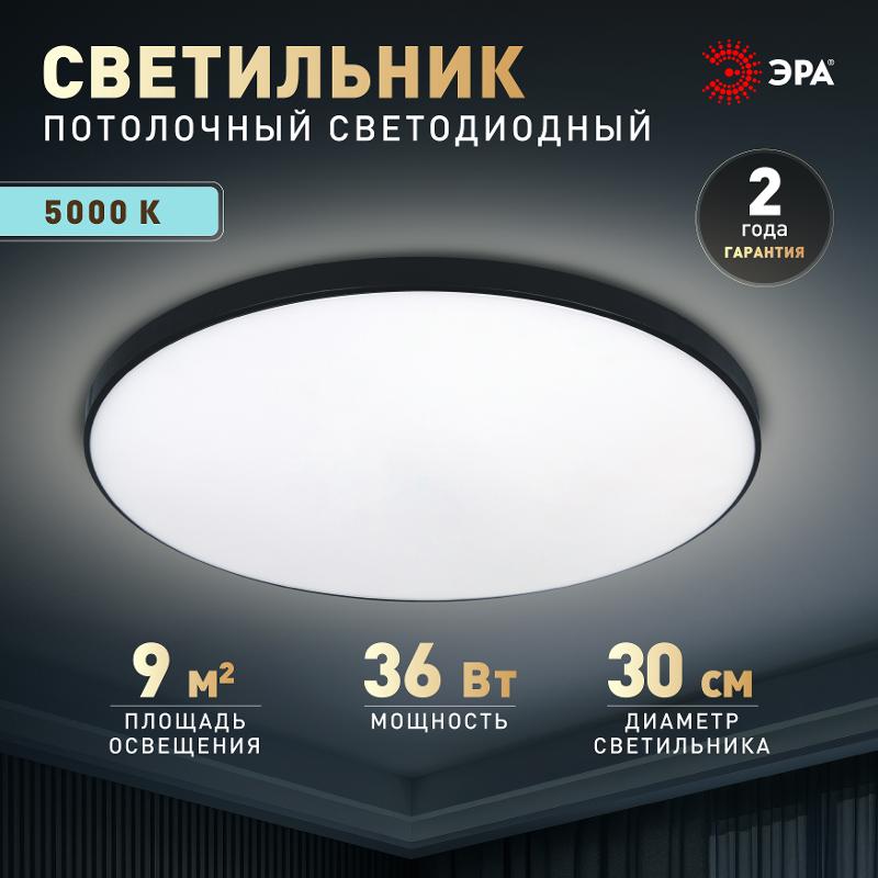 Светильник потолочный светодиодный  Классик без ДУ SPB-6 Slim Base BK 36W -5K | Б0069773 | ЭРА — миниатюра 5