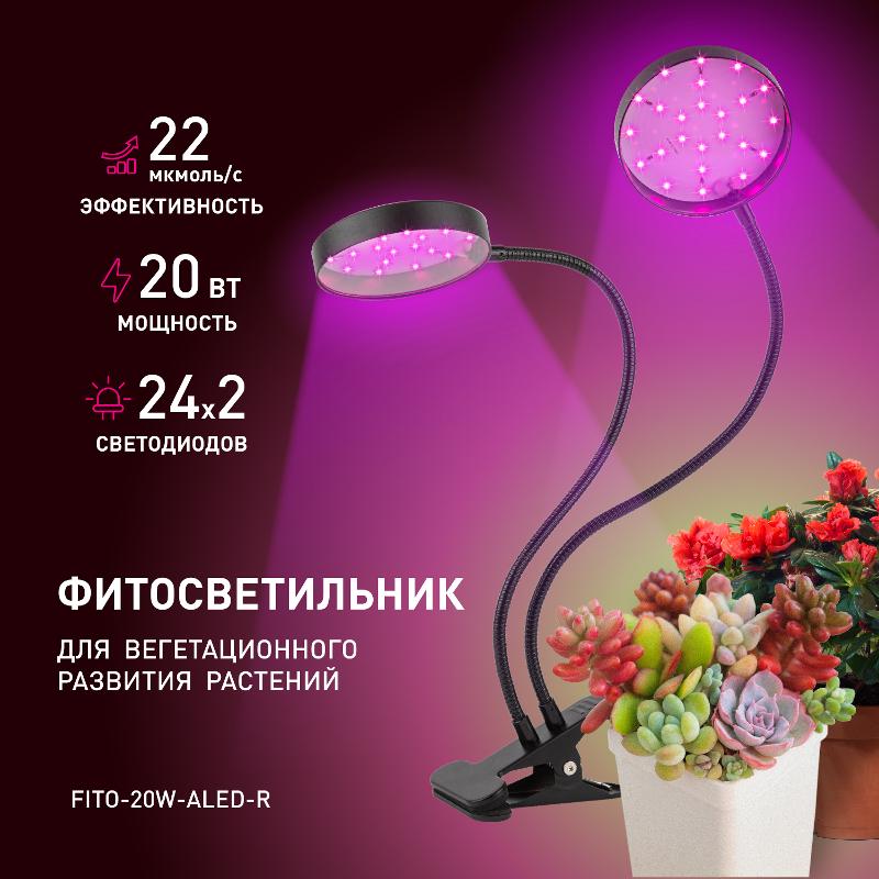 Светильник для растений на прищепке FITO-20W-АLED-R красно-синего спектра 20 Вт черный — миниатюра 2