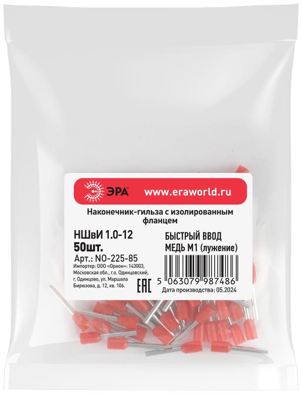 Наконечник-гильза ЭРА NO-225-85 НШвИ 1,0-12 с изолированным фланцем (упаковка 50 шт.)  | Б0063394 | ЭРА — миниатюра 2