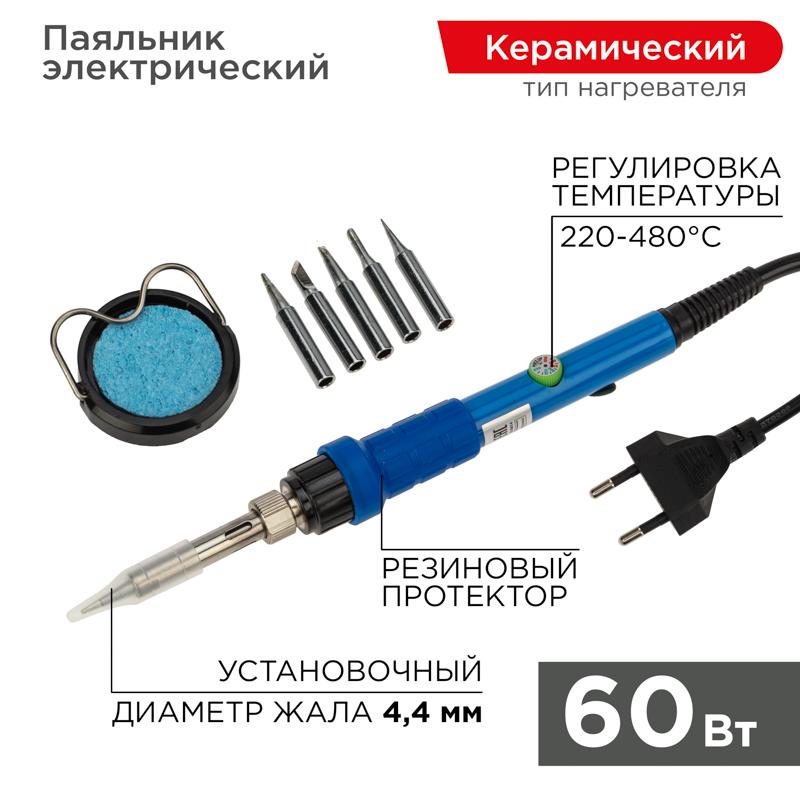 Паяльник , подставка, набор из 5 жал, керамический нагреватель, 220-480 °C, 220 В/60 Вт | 12-0614 | REXANT — REXANT