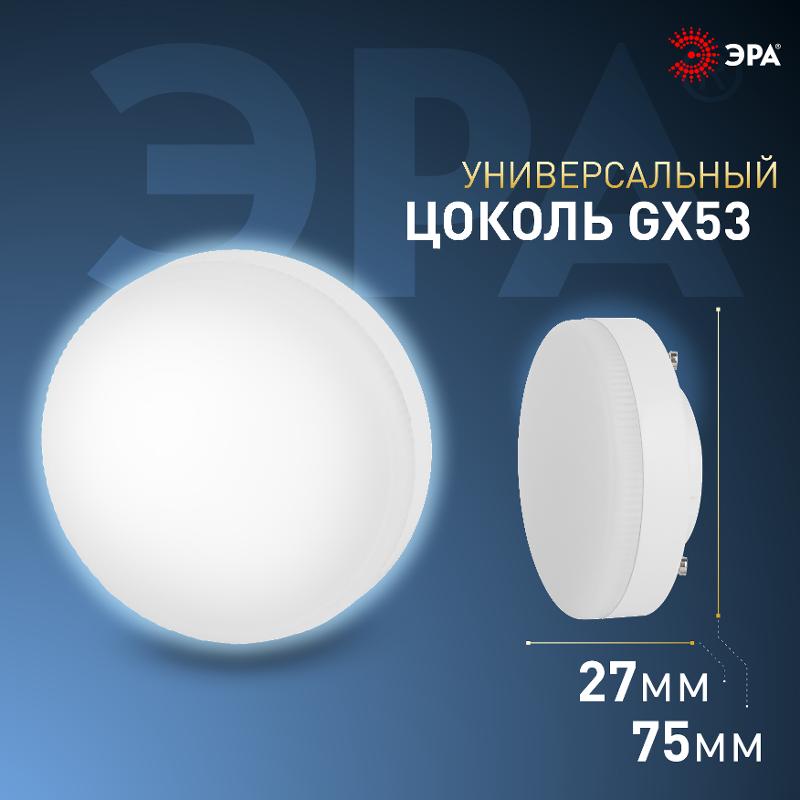 Лампа светодиодная LED GX-12W-860-GX53 (диод, таблетка, 12Вт, хол, GX53) (10/100/4200) | Б0048020 | ЭРА — миниатюра 3
