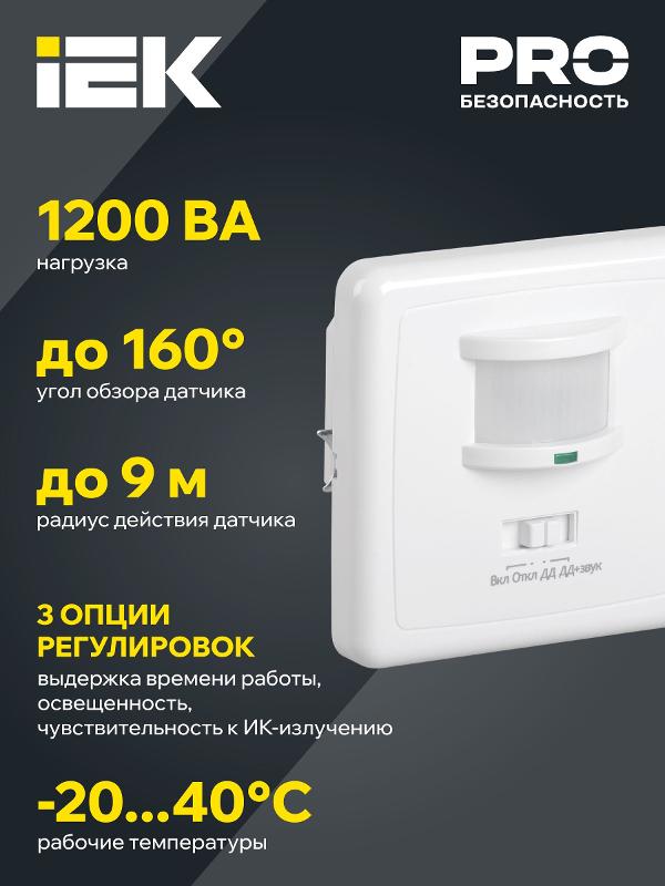 Датчик движения ДД 035 белый, макс. нагрузка 500Вт, угол обзора 140град., дальность 12м, IP20, | LDD12-035-500-001 | IEK — миниатюра 7